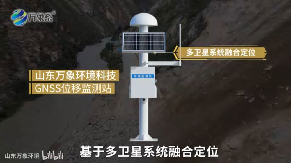 GNSS位移監(jiān)測站-能夠在各種復雜環(huán)境下準確監(jiān)測目標物的微小位移變化